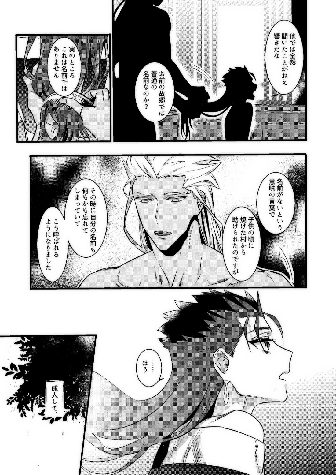 BONDAGE【Fateシリーズ/槍弓】 page 15