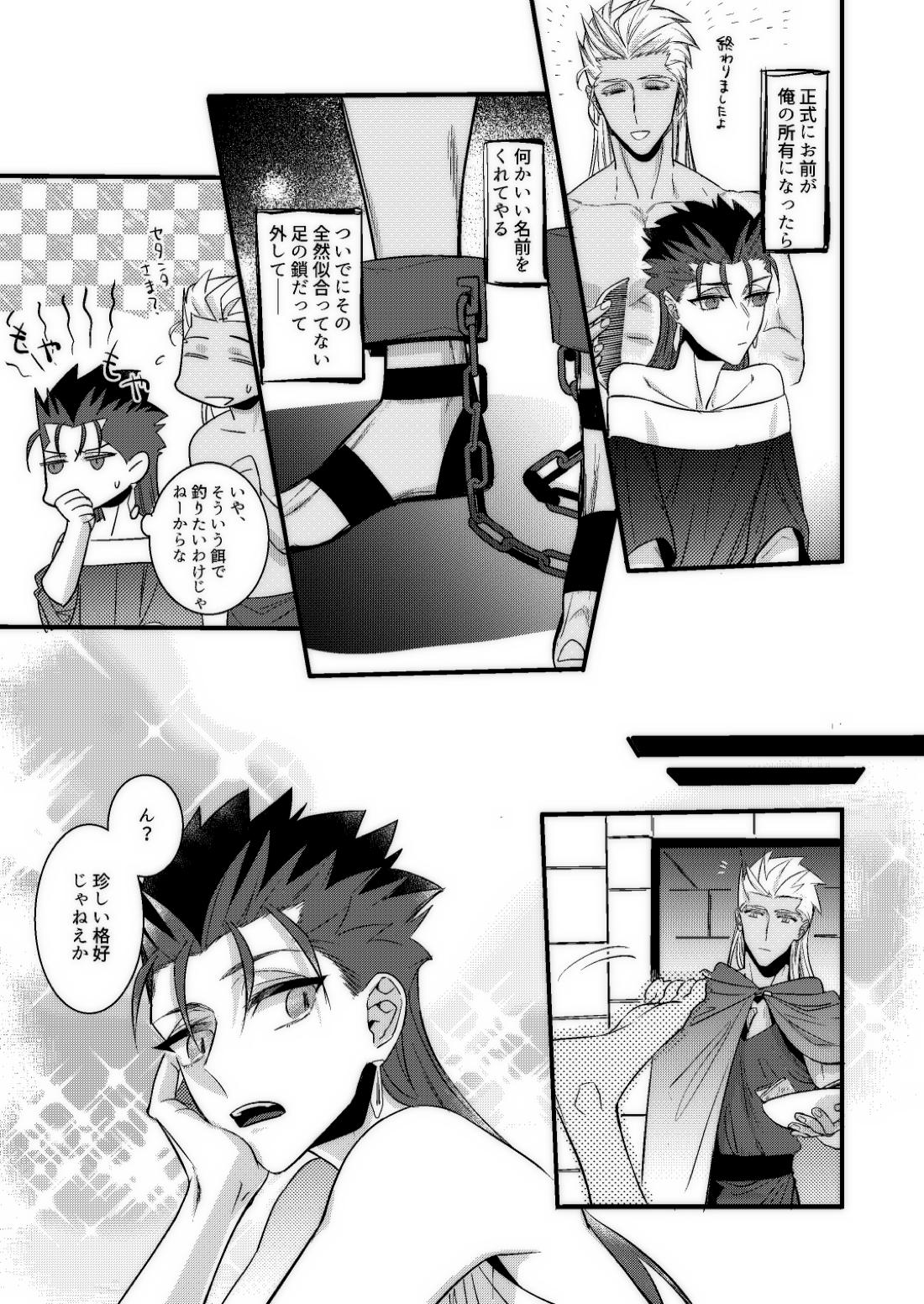 BONDAGE【Fateシリーズ/槍弓】 page 16