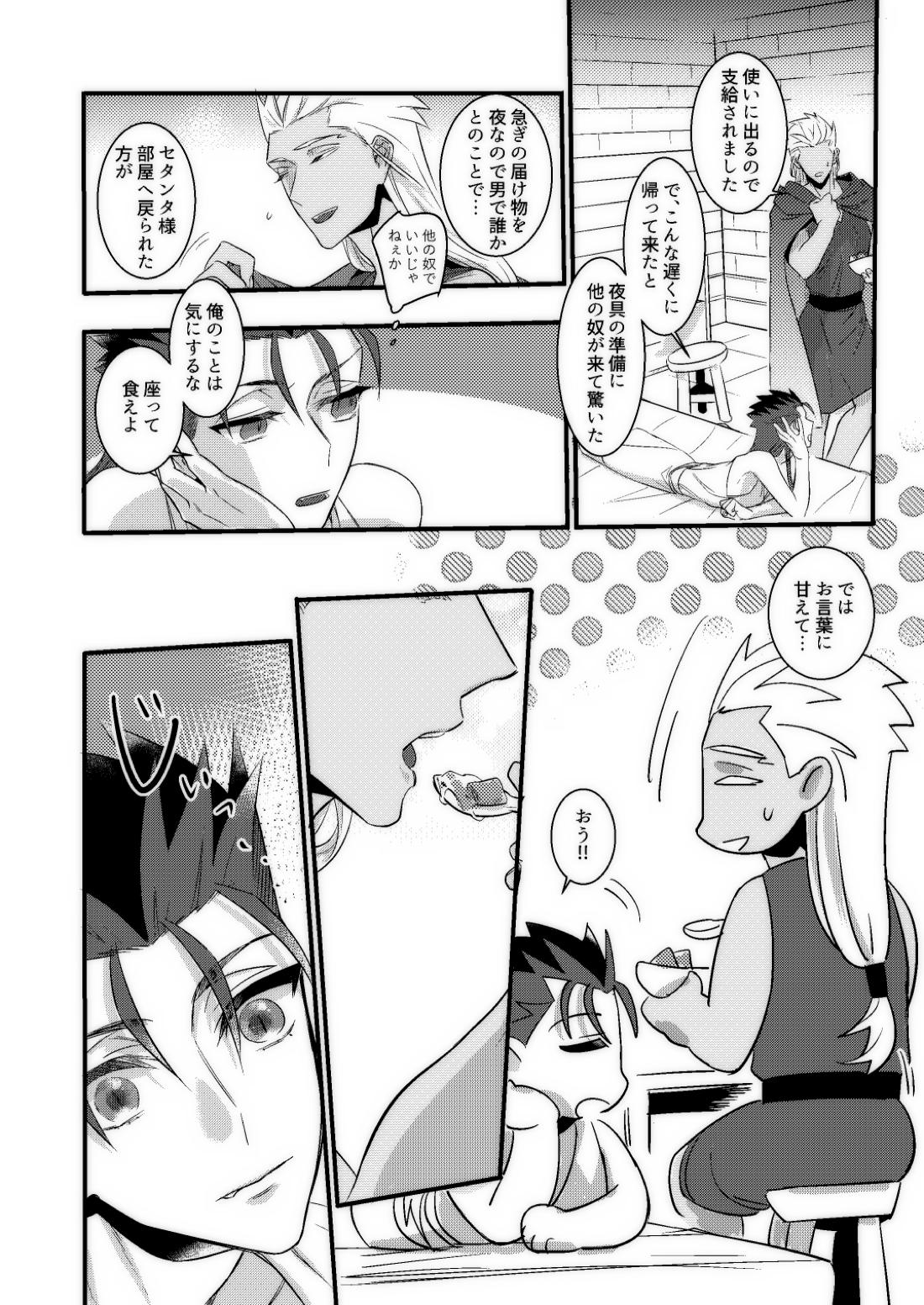 BONDAGE【Fateシリーズ/槍弓】 page 17