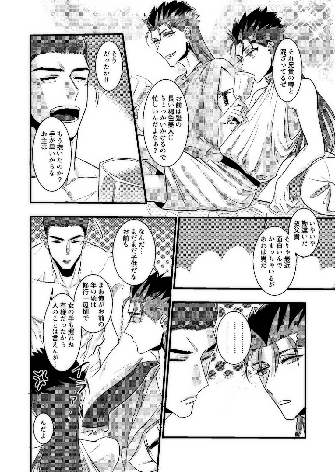 BONDAGE【Fateシリーズ/槍弓】 page 27