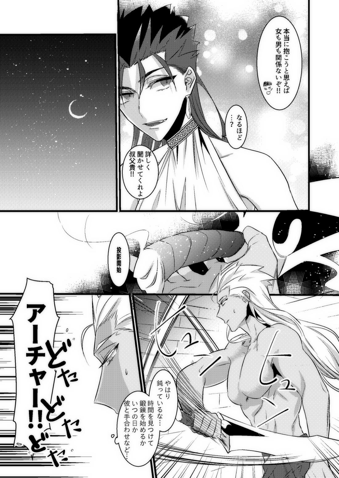 BONDAGE【Fateシリーズ/槍弓】 page 28