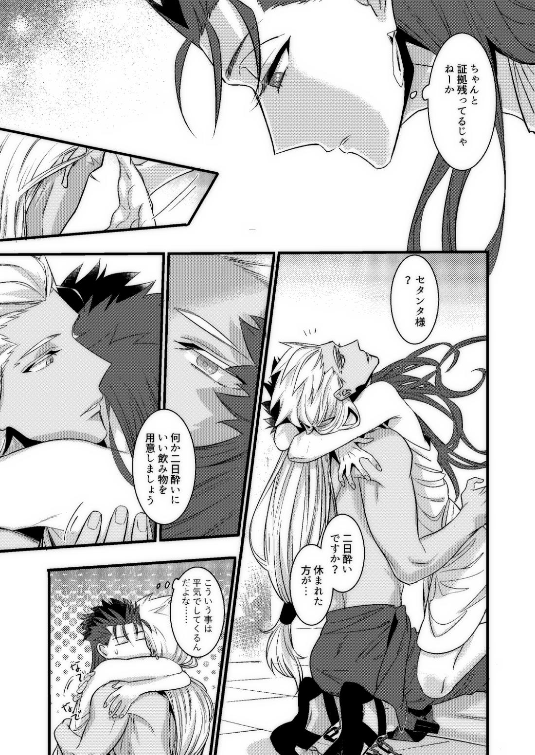 BONDAGE【Fateシリーズ/槍弓】 page 44