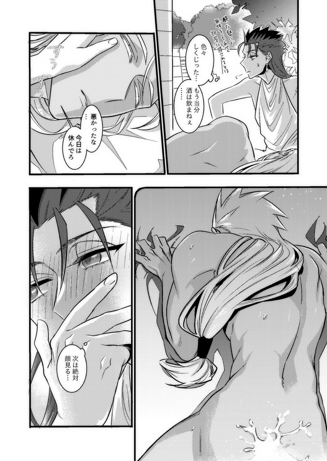 BONDAGE【Fateシリーズ/槍弓】 page 47