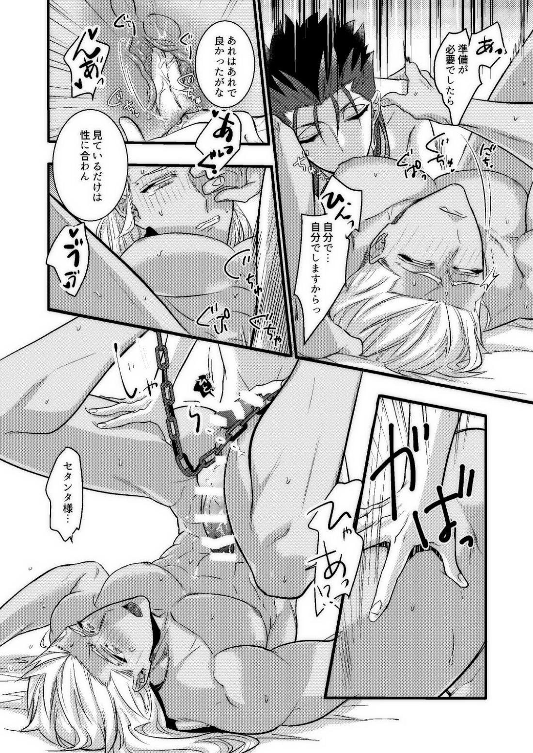 BONDAGE【Fateシリーズ/槍弓】 page 51