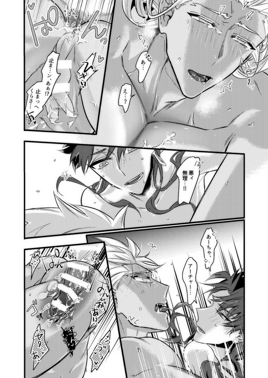 BONDAGE【Fateシリーズ/槍弓】 page 53