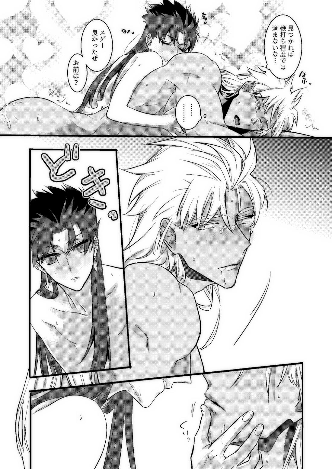 BONDAGE【Fateシリーズ/槍弓】 page 55