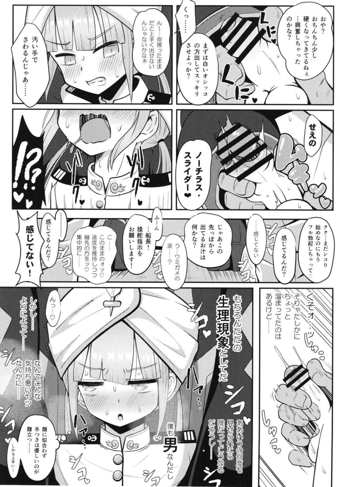 ネモだく【Fateシリーズ/モブネモ】 page 12