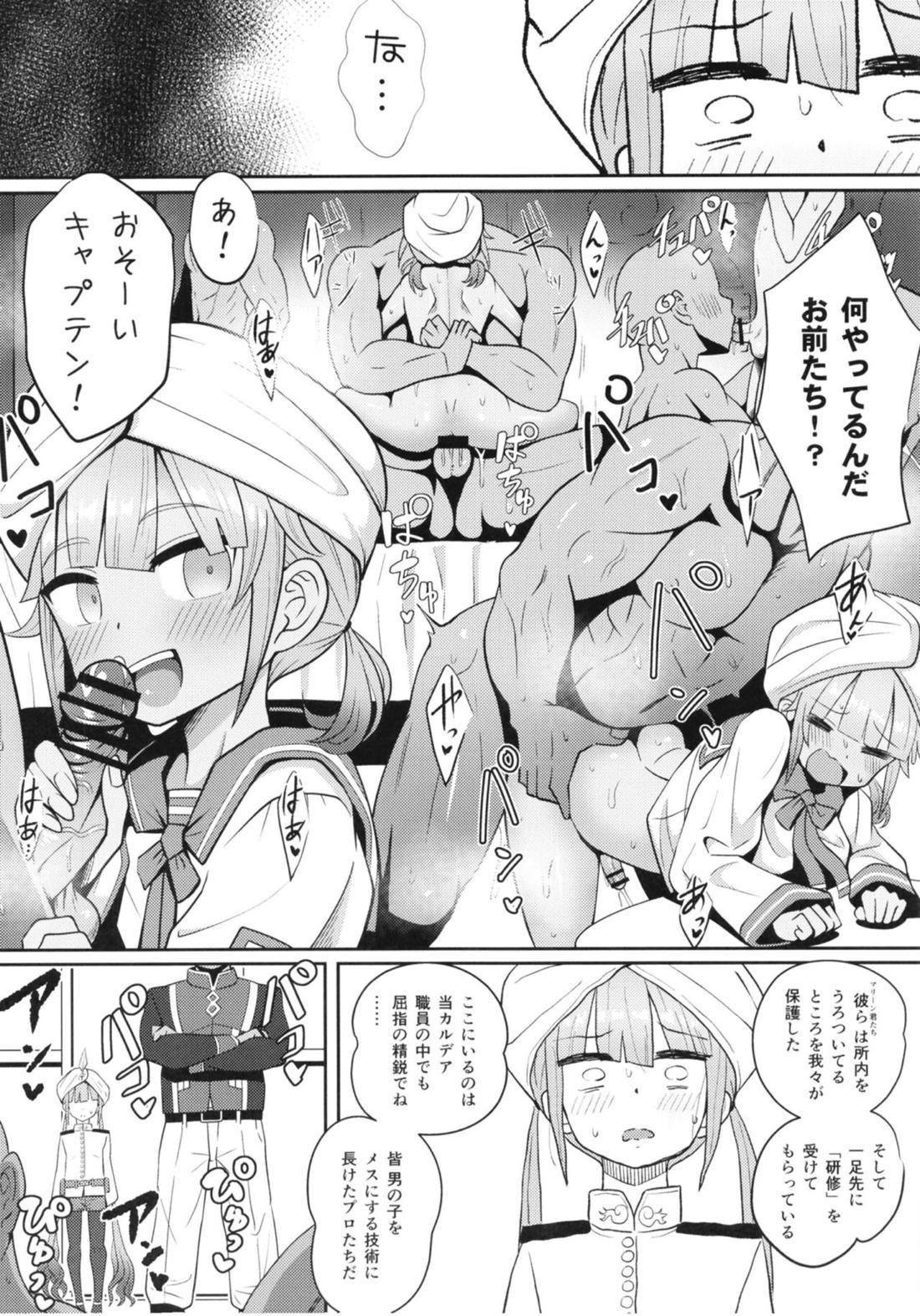 ネモだく【Fateシリーズ/モブネモ】 page 15