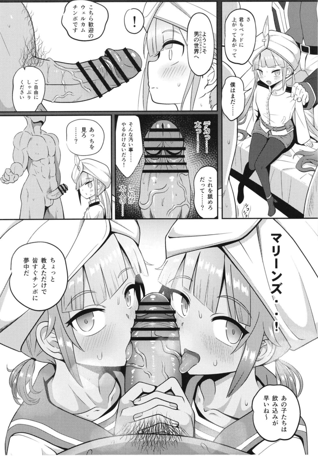ネモだく【Fateシリーズ/モブネモ】 page 17