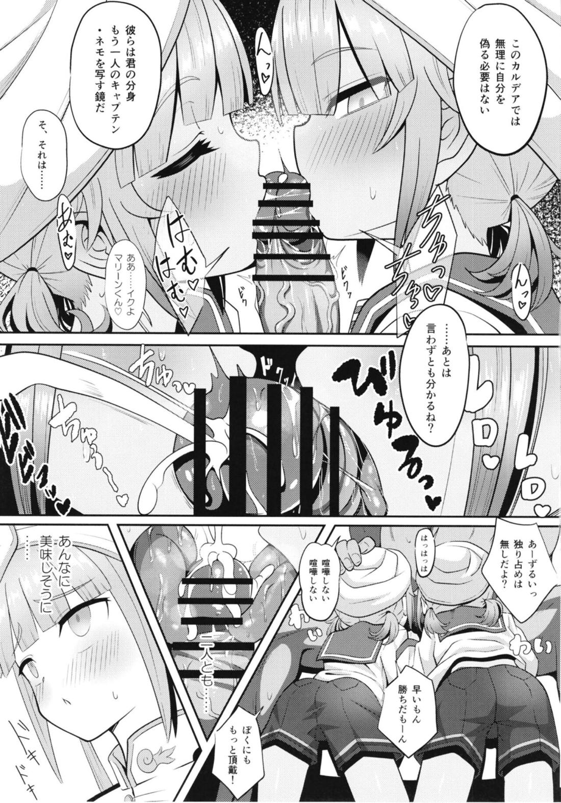 ネモだく【Fateシリーズ/モブネモ】 page 18