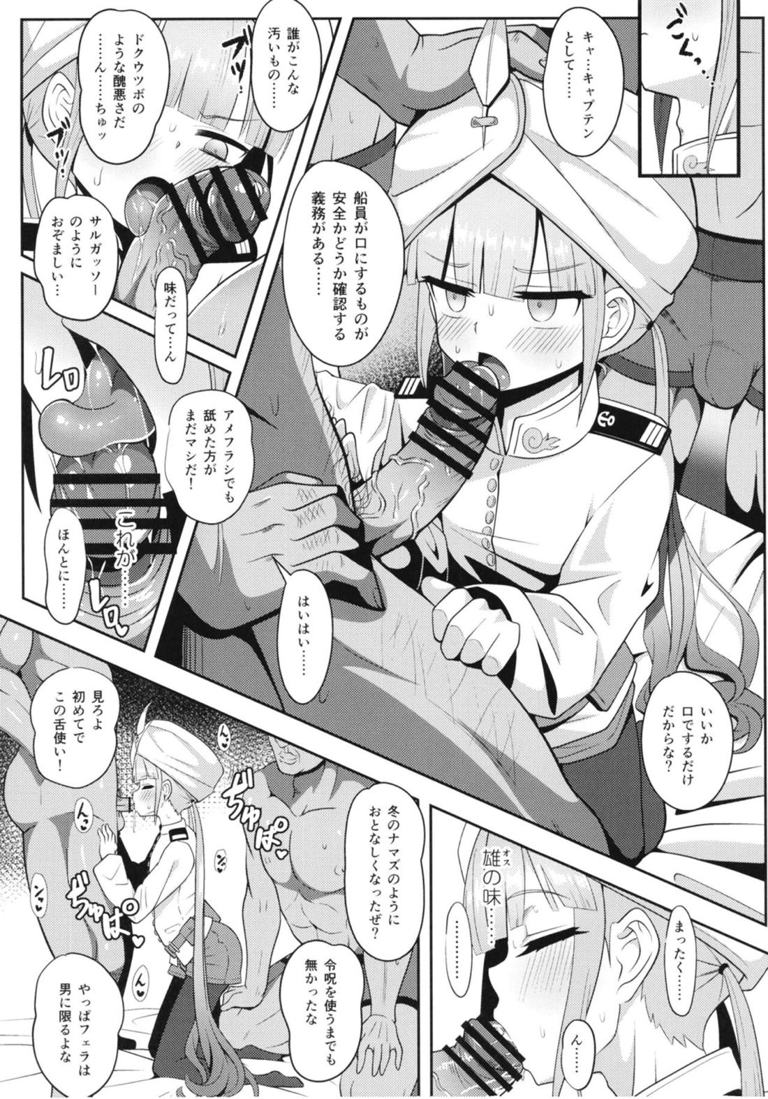 ネモだく【Fateシリーズ/モブネモ】 page 19