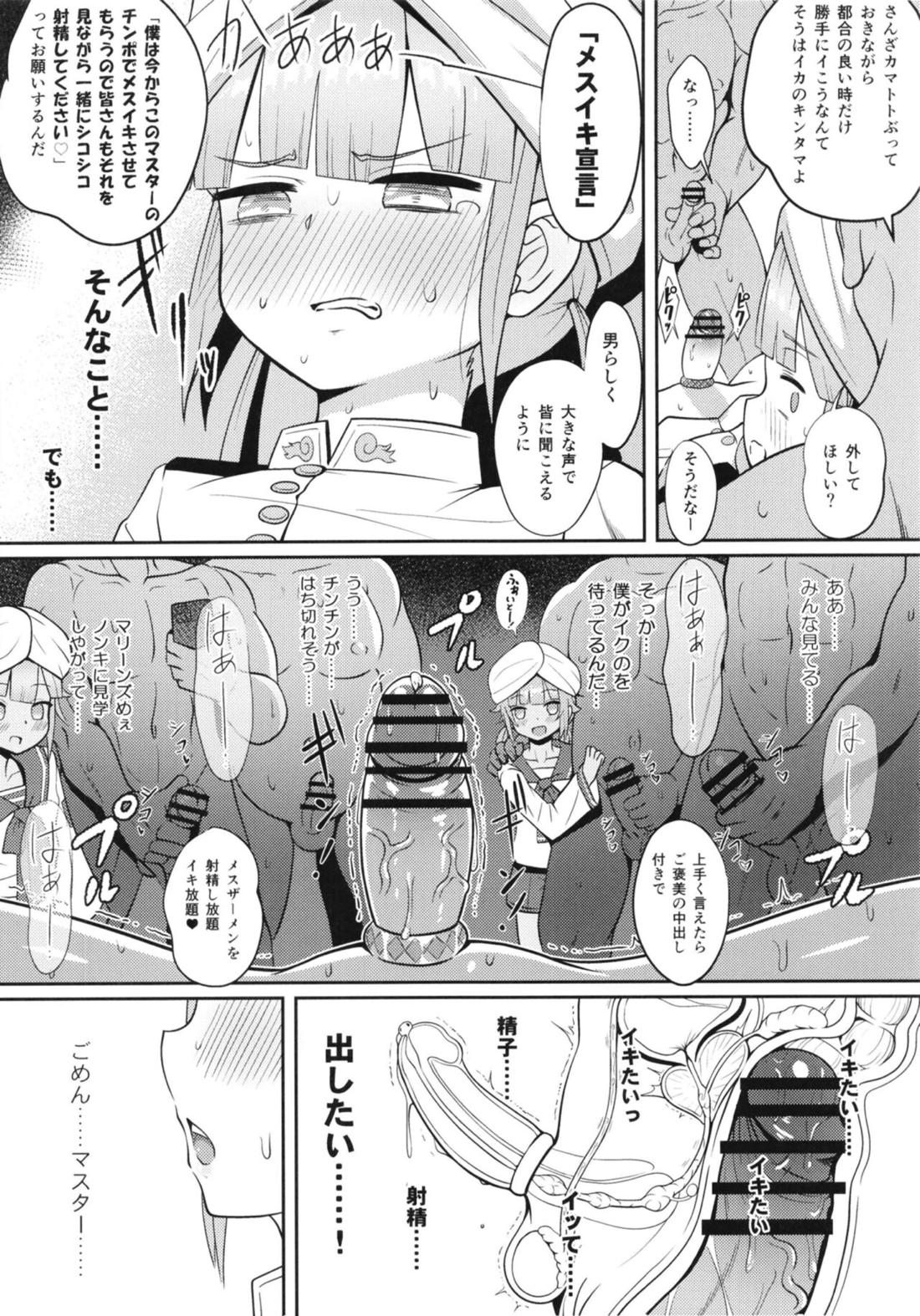 ネモだく【Fateシリーズ/モブネモ】 page 25