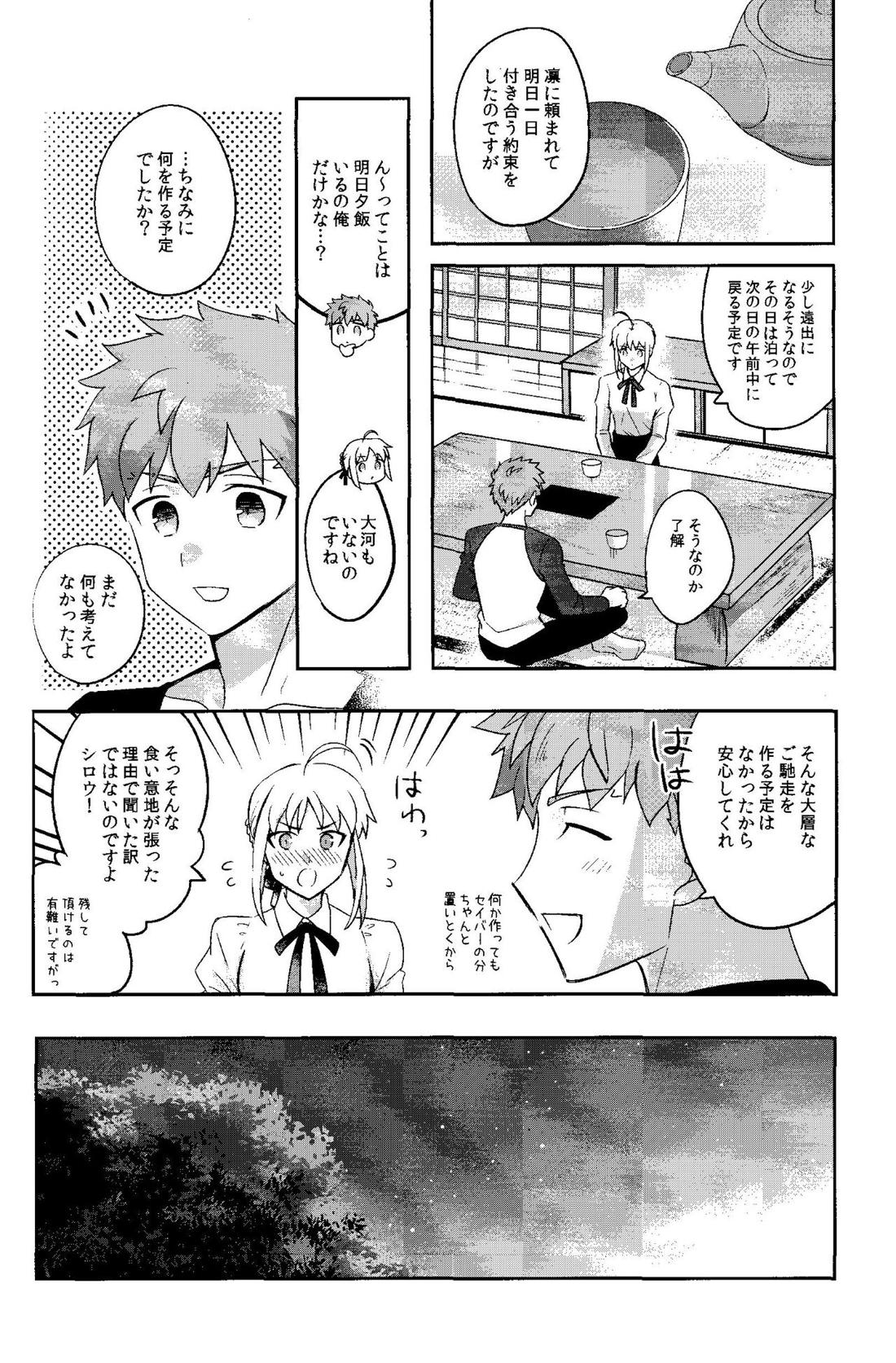 一週間何をしても起きないアーチャーを好き放題する話【Fateシリーズ/弓士】 page 12