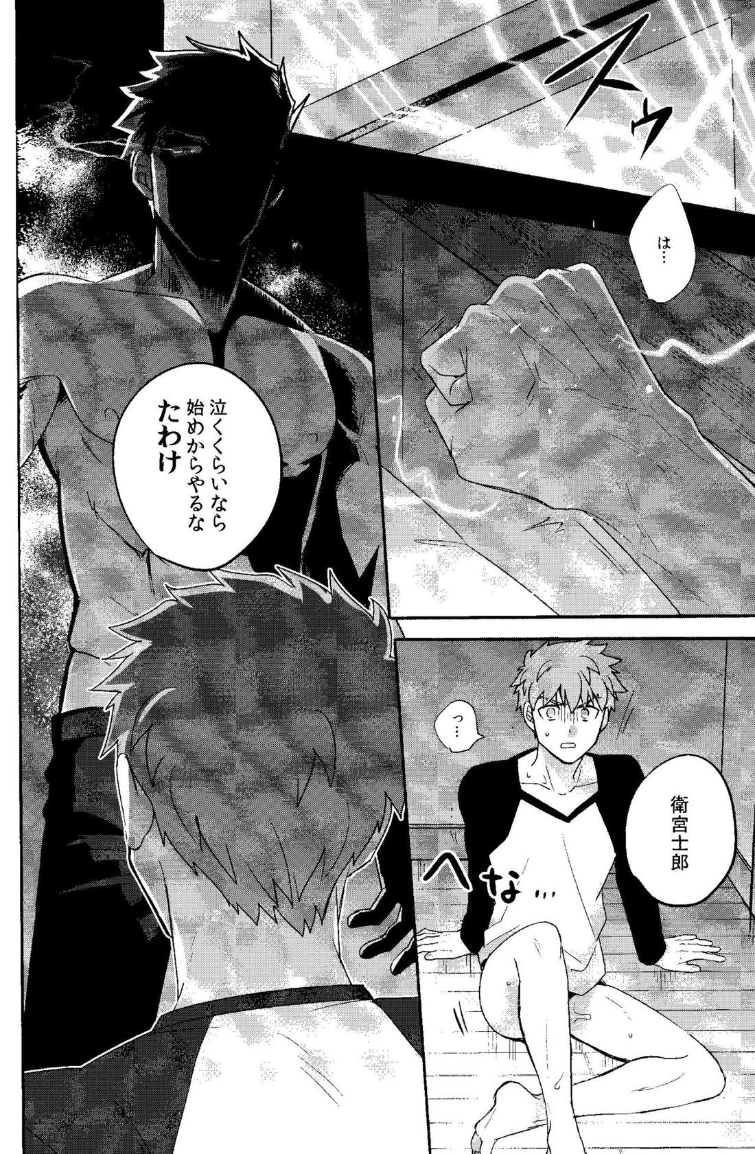一週間何をしても起きないアーチャーを好き放題する話【Fateシリーズ/弓士】 page 32