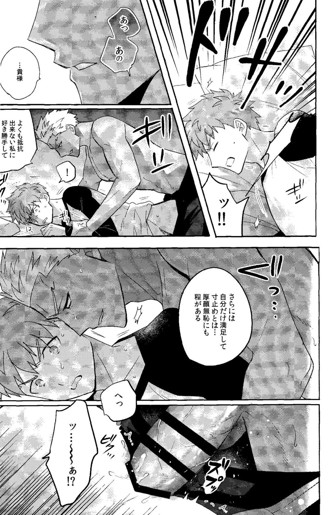一週間何をしても起きないアーチャーを好き放題する話【Fateシリーズ/弓士】 page 33