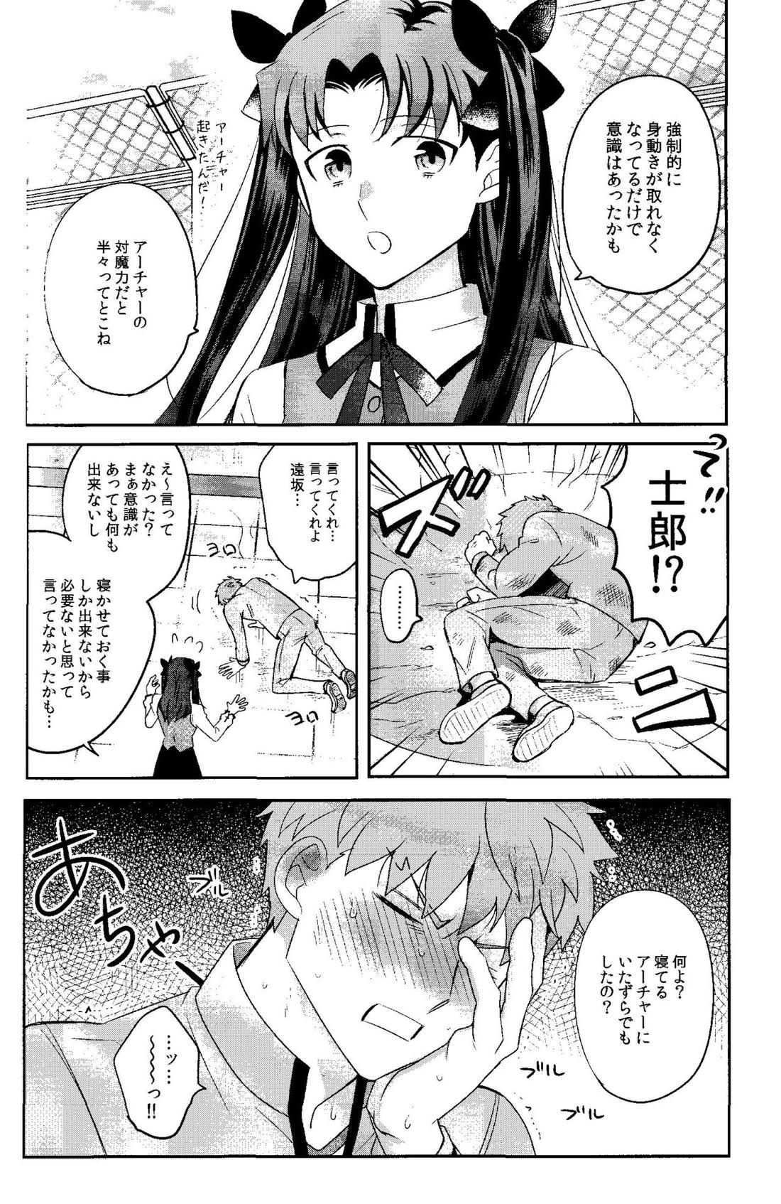 一週間何をしても起きないアーチャーを好き放題する話【Fateシリーズ/弓士】 page 36
