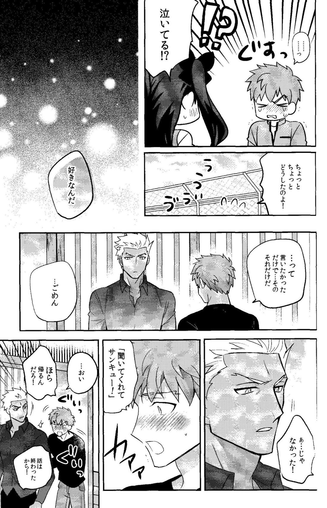 一週間何をしても起きないアーチャーを好き放題する話【Fateシリーズ/弓士】 page 37