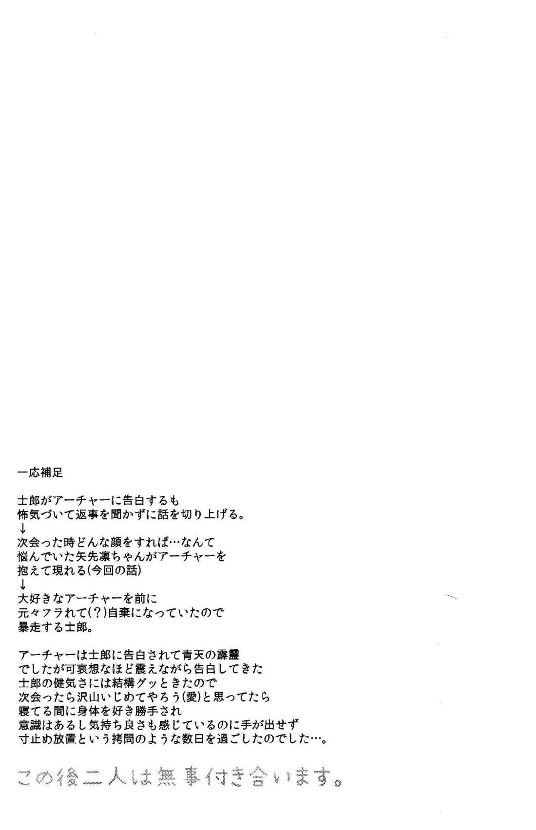 一週間何をしても起きないアーチャーを好き放題する話【Fateシリーズ/弓士】 page 39