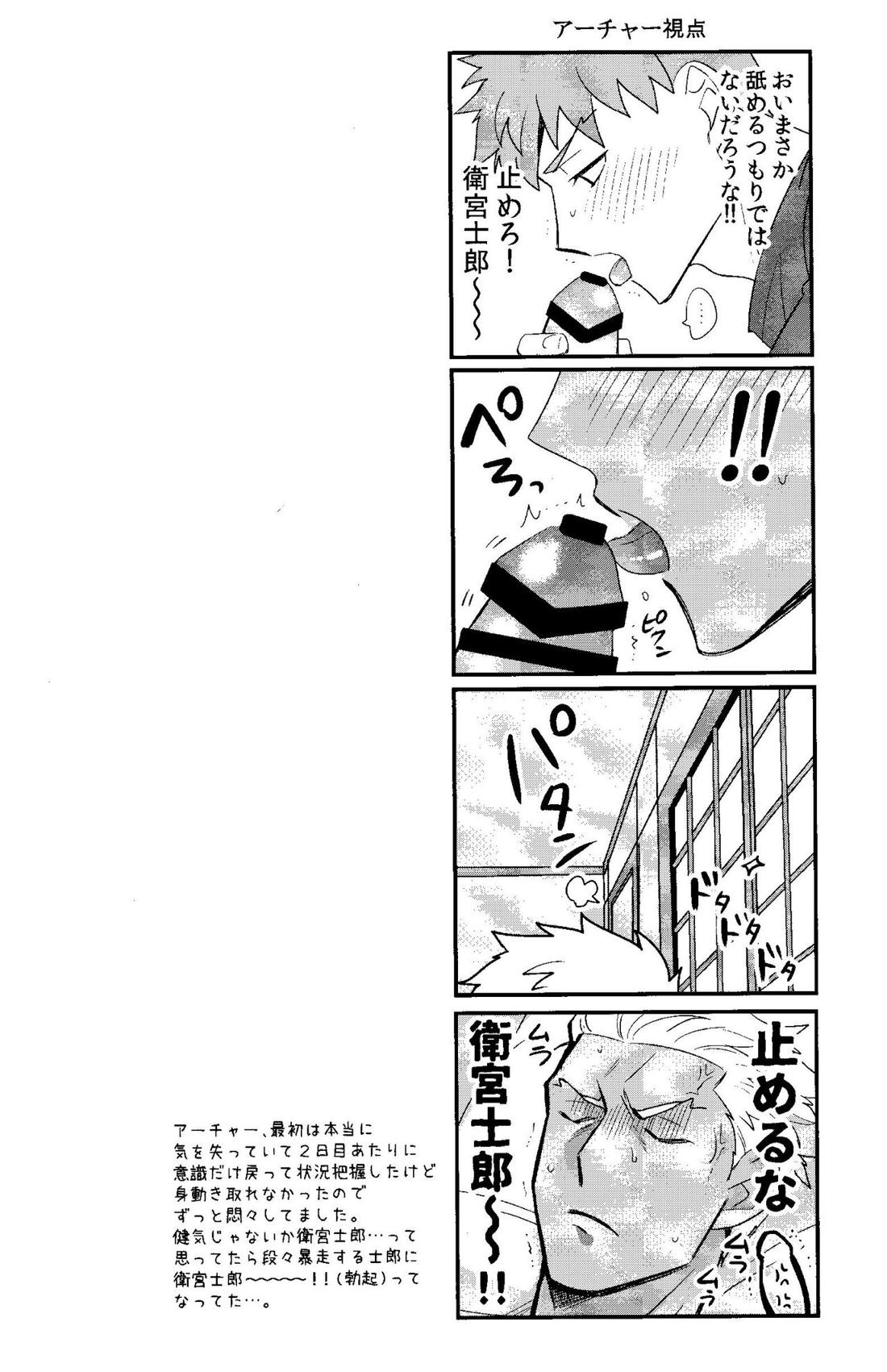 一週間何をしても起きないアーチャーを好き放題する話【Fateシリーズ/弓士】 page 40