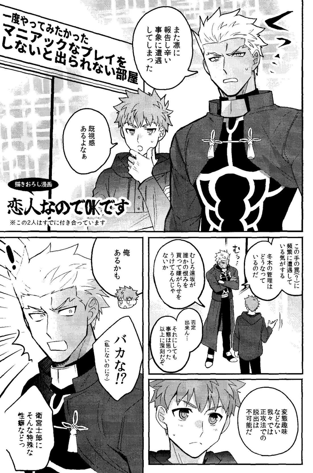 一週間何をしても起きないアーチャーを好き放題する話【Fateシリーズ/弓士】 page 41