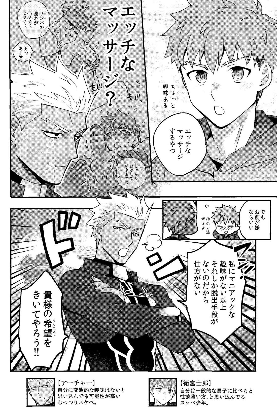 一週間何をしても起きないアーチャーを好き放題する話【Fateシリーズ/弓士】 page 42