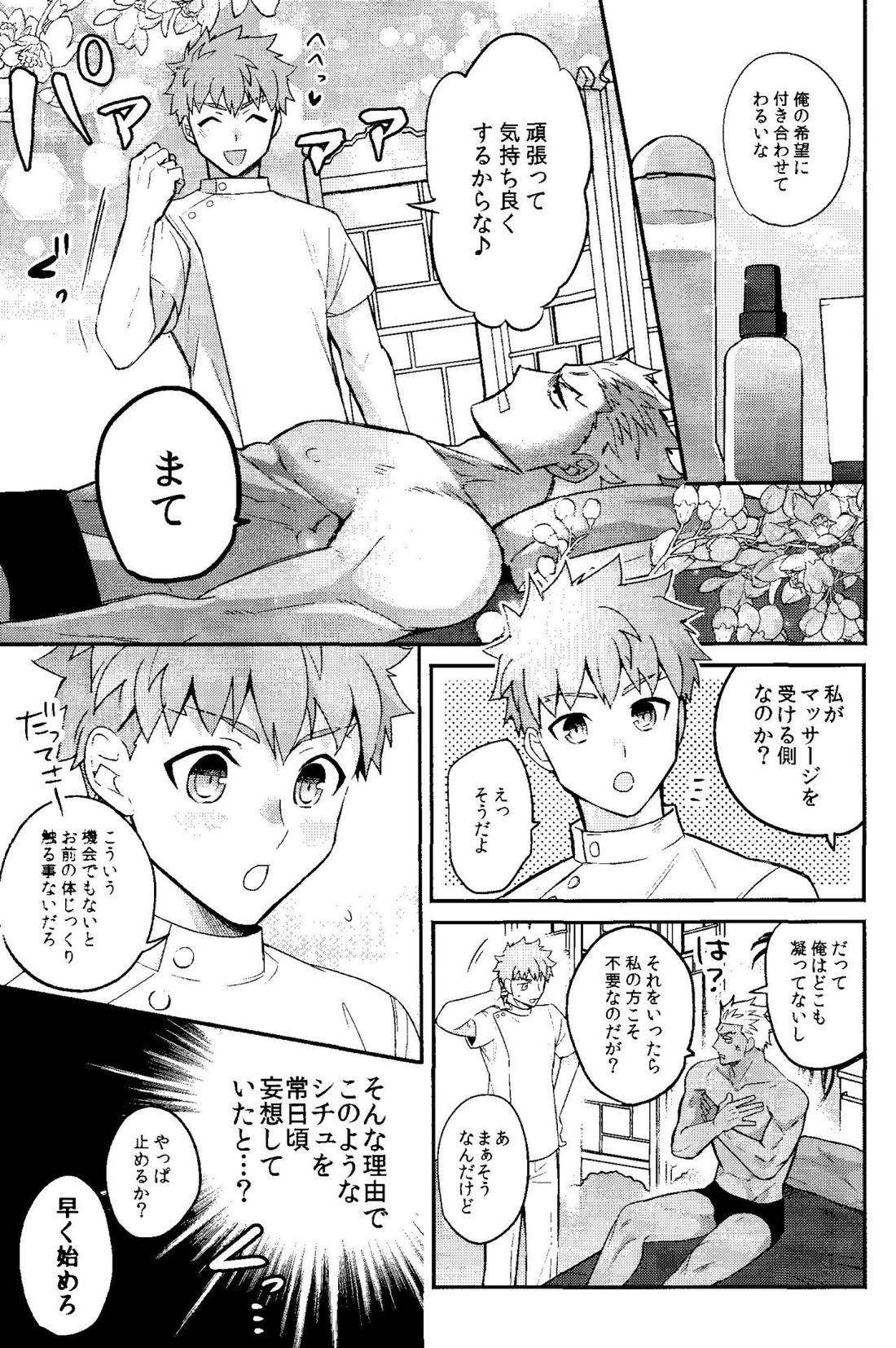 一週間何をしても起きないアーチャーを好き放題する話【Fateシリーズ/弓士】 page 43
