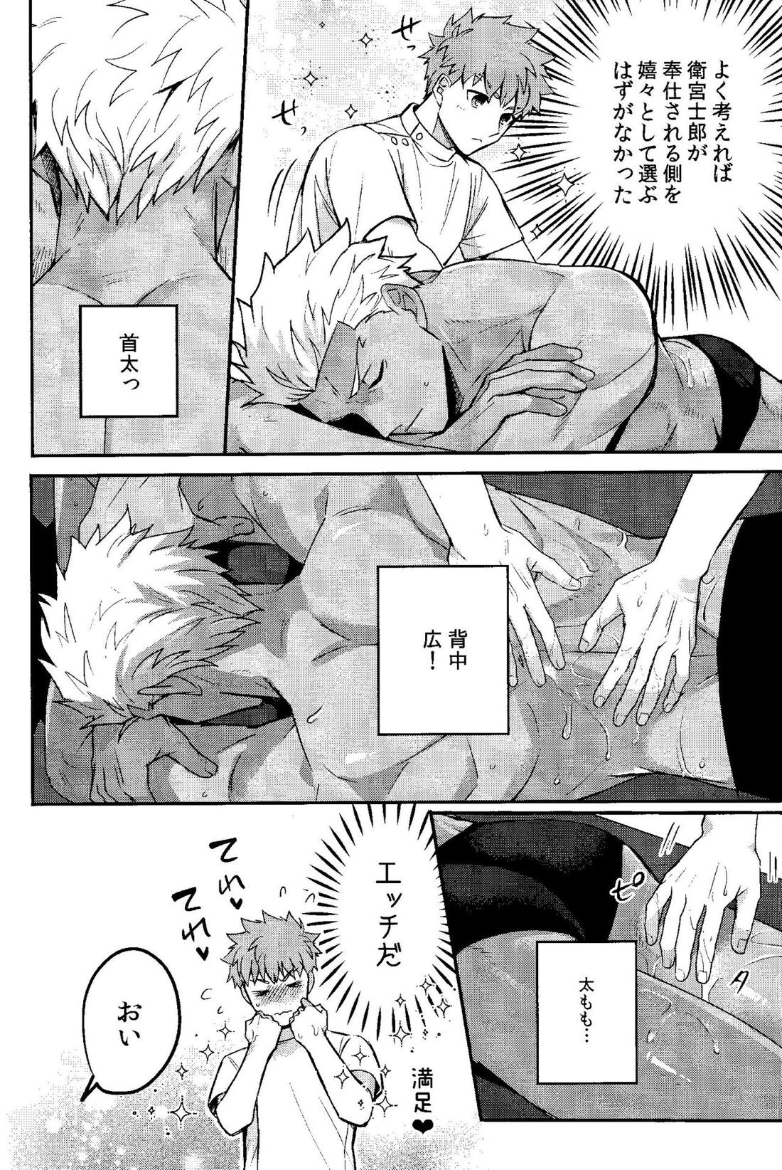 一週間何をしても起きないアーチャーを好き放題する話【Fateシリーズ/弓士】 page 44