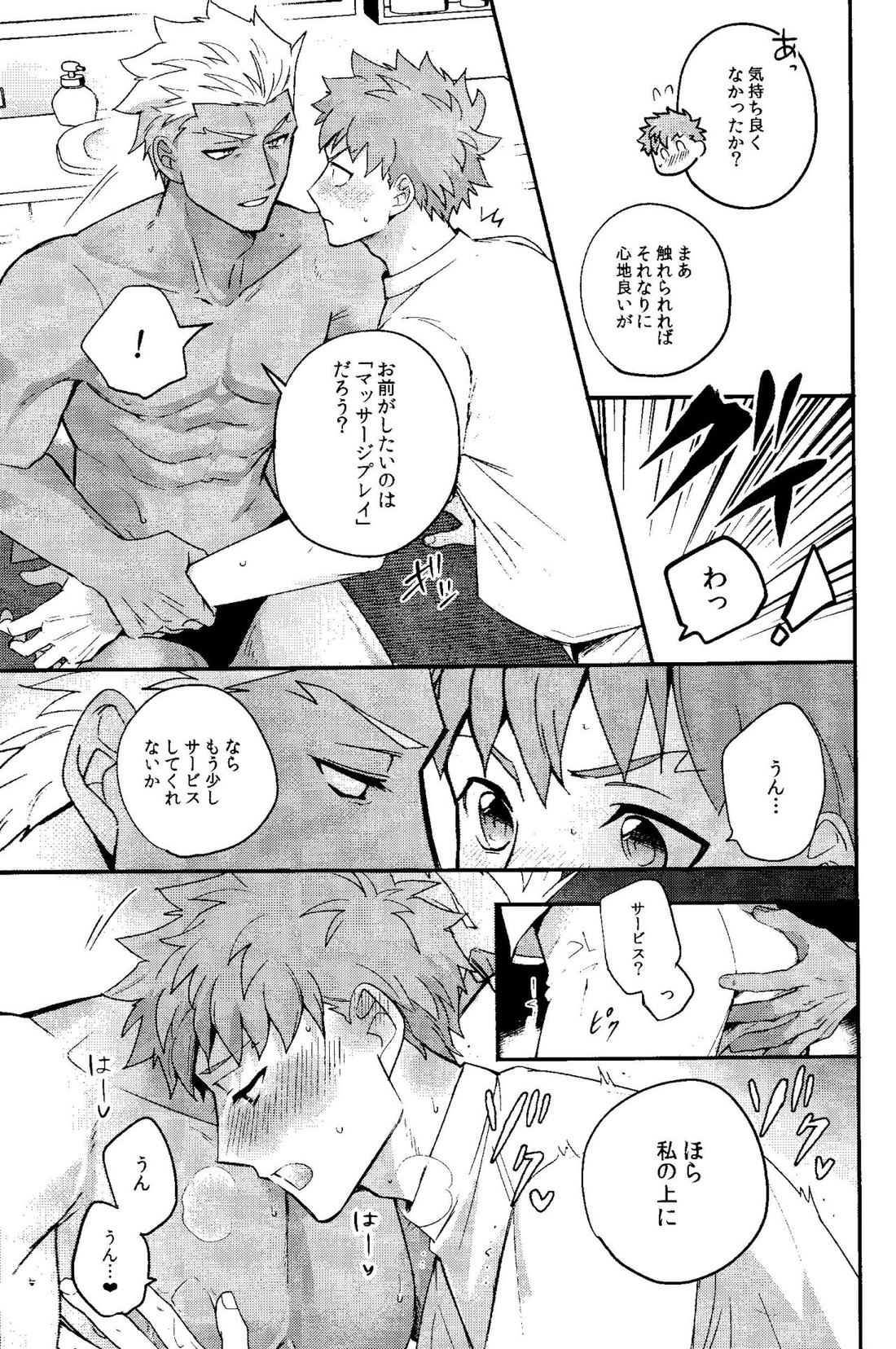 一週間何をしても起きないアーチャーを好き放題する話【Fateシリーズ/弓士】 page 45