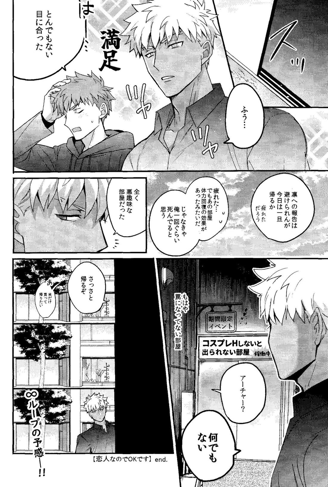 一週間何をしても起きないアーチャーを好き放題する話【Fateシリーズ/弓士】 page 50