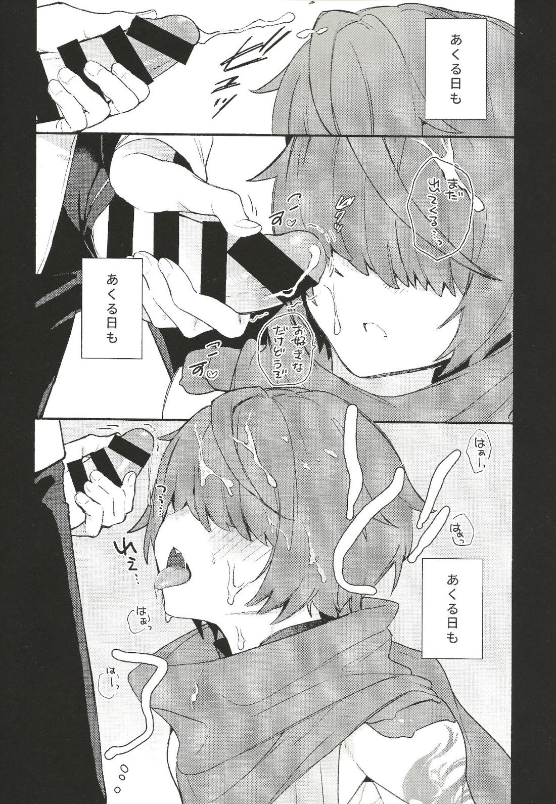 色に出でにけり わが恋は【Fateシリーズ/ぐだこた♂(ぐだ男×風魔小太郎)】 page 11
