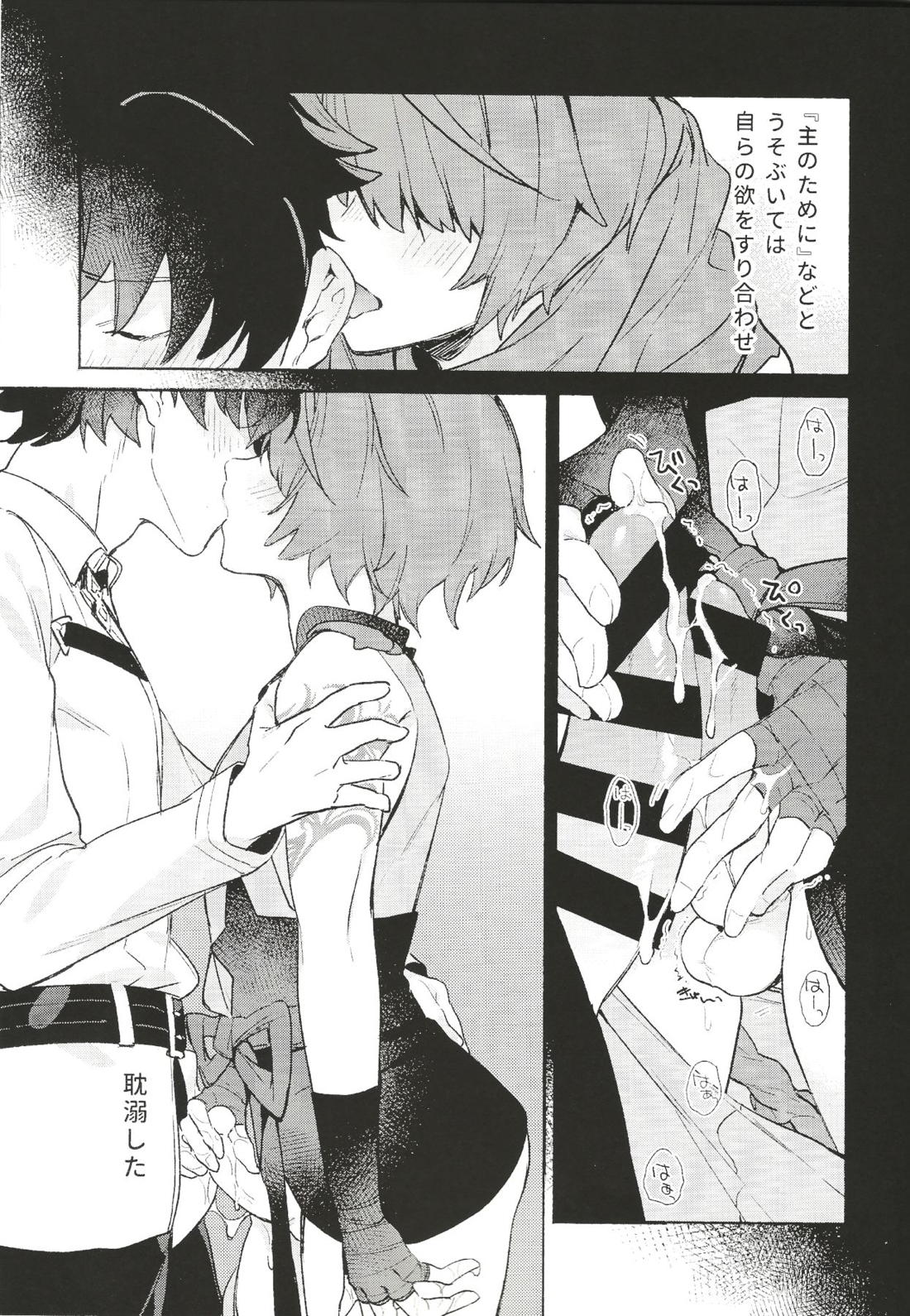 色に出でにけり わが恋は【Fateシリーズ/ぐだこた♂(ぐだ男×風魔小太郎)】 page 12
