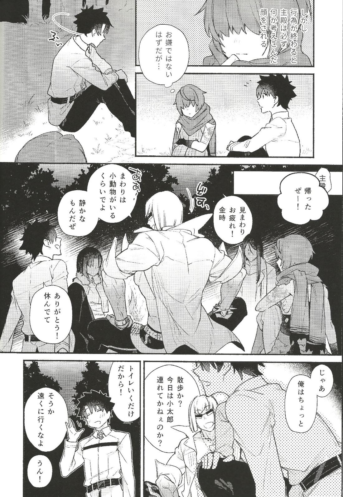 色に出でにけり わが恋は【Fateシリーズ/ぐだこた♂(ぐだ男×風魔小太郎)】 page 13