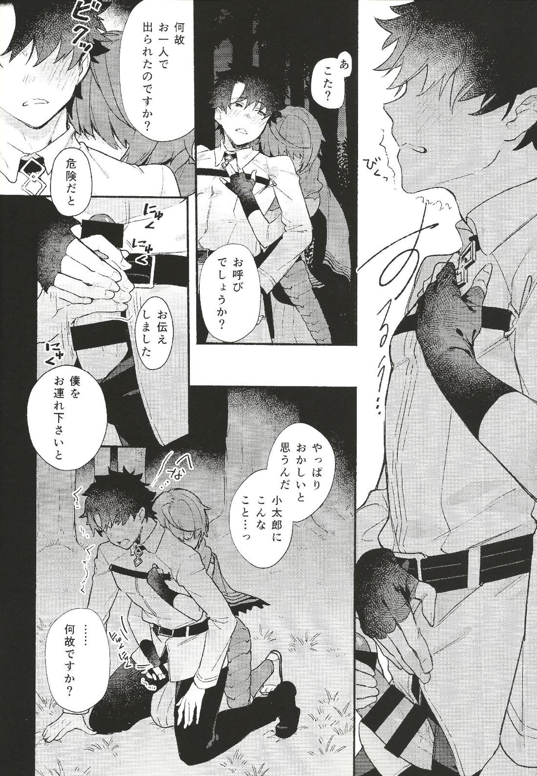 色に出でにけり わが恋は【Fateシリーズ/ぐだこた♂(ぐだ男×風魔小太郎)】 page 15