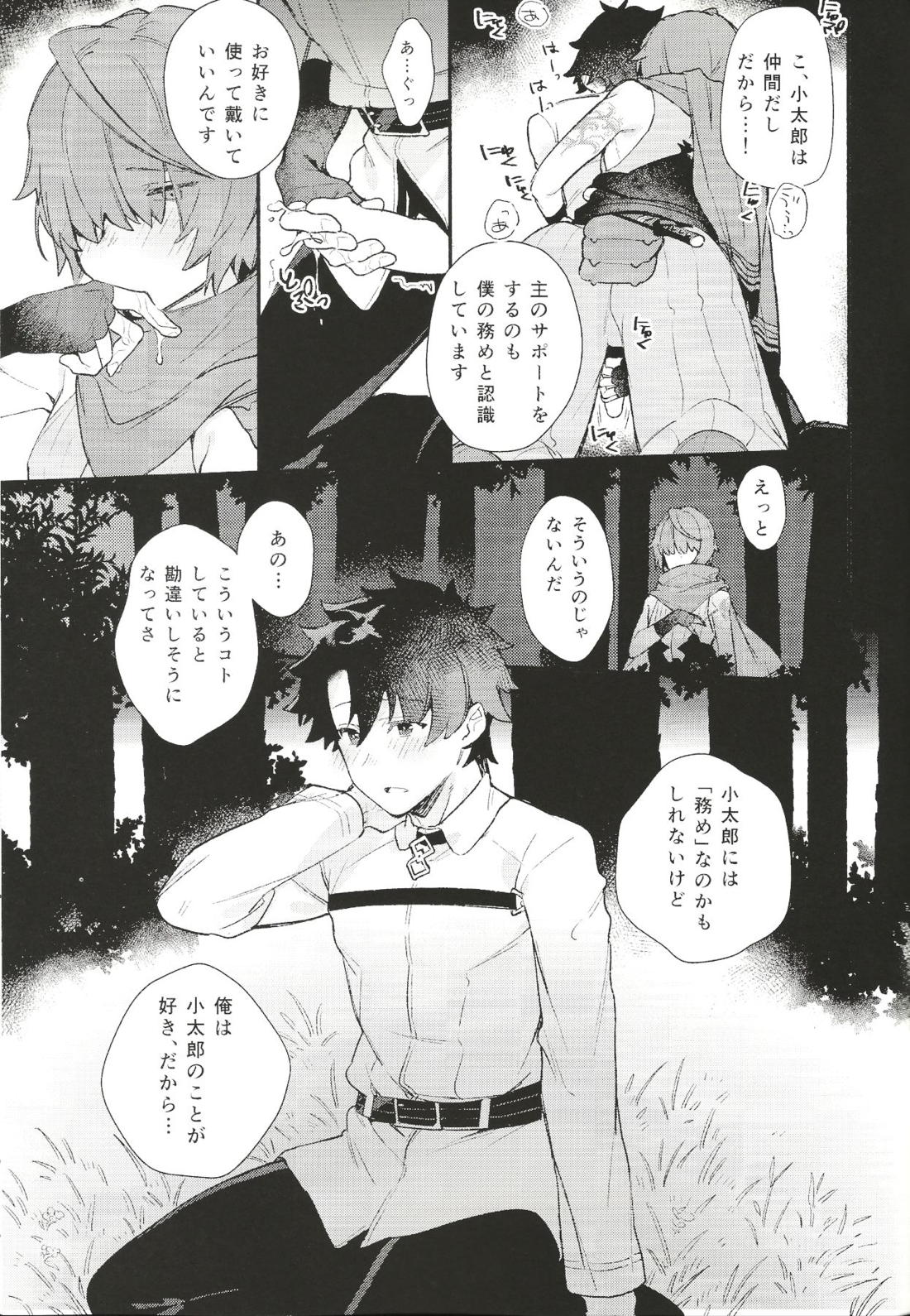 色に出でにけり わが恋は【Fateシリーズ/ぐだこた♂(ぐだ男×風魔小太郎)】 page 16