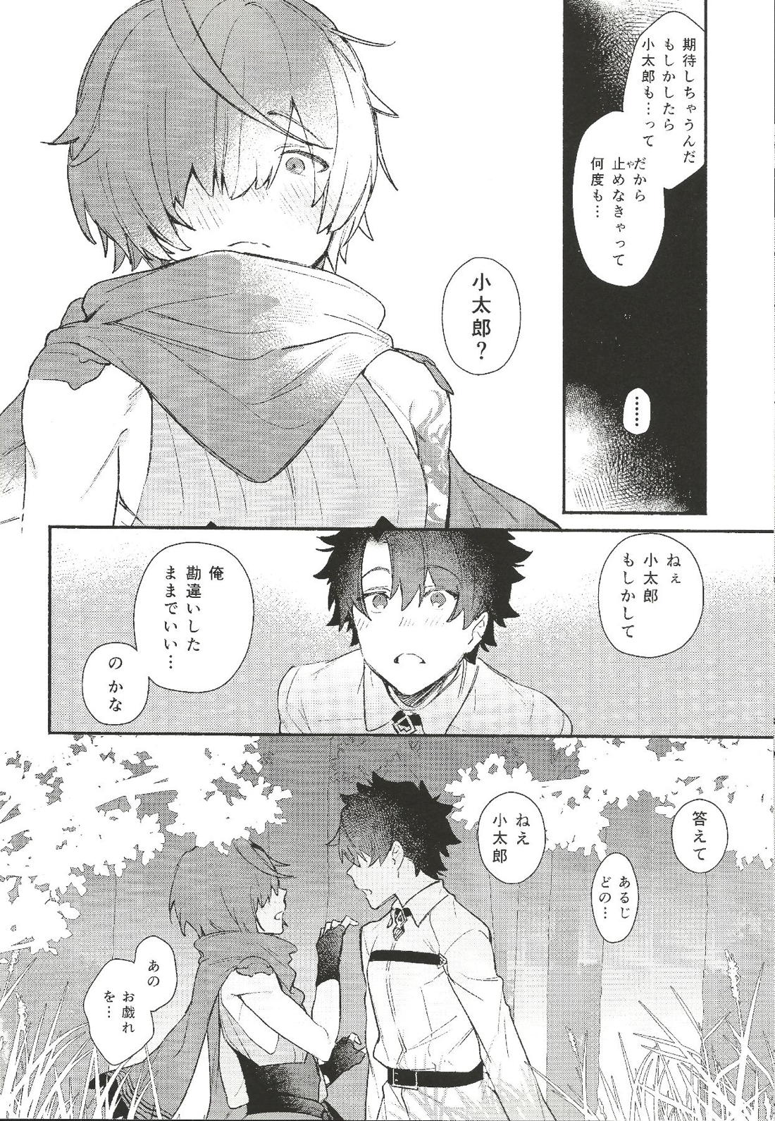 色に出でにけり わが恋は【Fateシリーズ/ぐだこた♂(ぐだ男×風魔小太郎)】 page 17