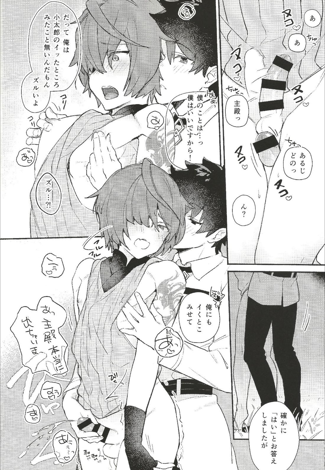 色に出でにけり わが恋は【Fateシリーズ/ぐだこた♂(ぐだ男×風魔小太郎)】 page 19
