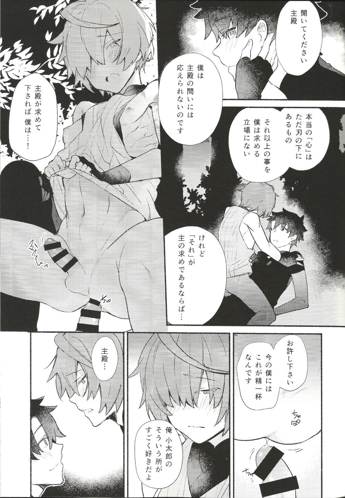 色に出でにけり わが恋は【Fateシリーズ/ぐだこた♂(ぐだ男×風魔小太郎)】 page 22