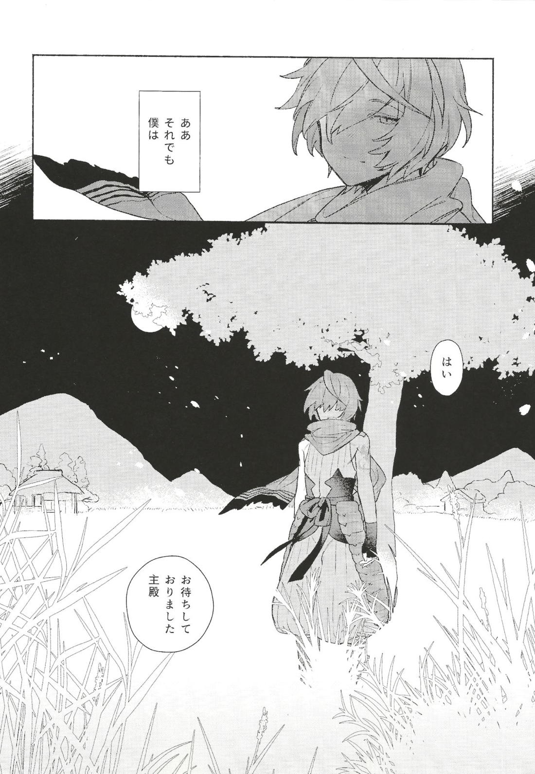 色に出でにけり わが恋は【Fateシリーズ/ぐだこた♂(ぐだ男×風魔小太郎)】 page 27