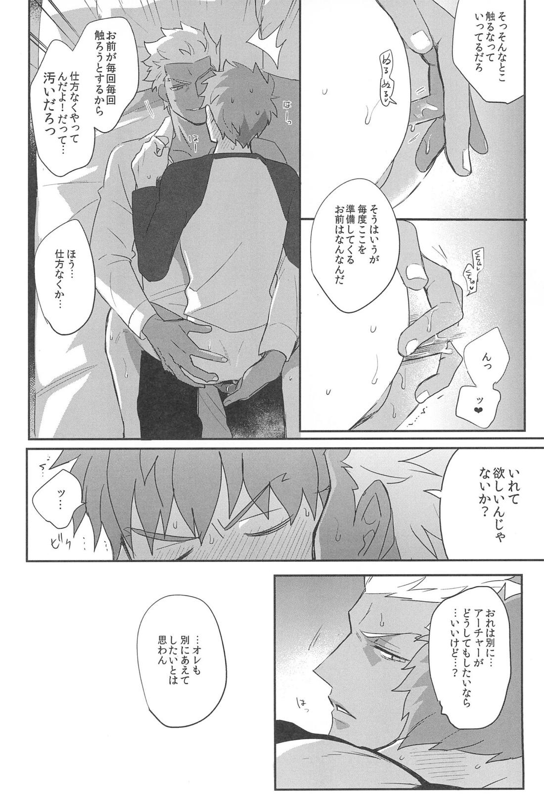 本番NG！【Fateシリーズ/弓士】 page 14