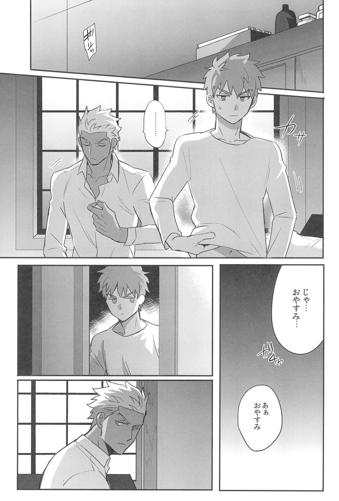本番NG！【Fateシリーズ/弓士】 page 15