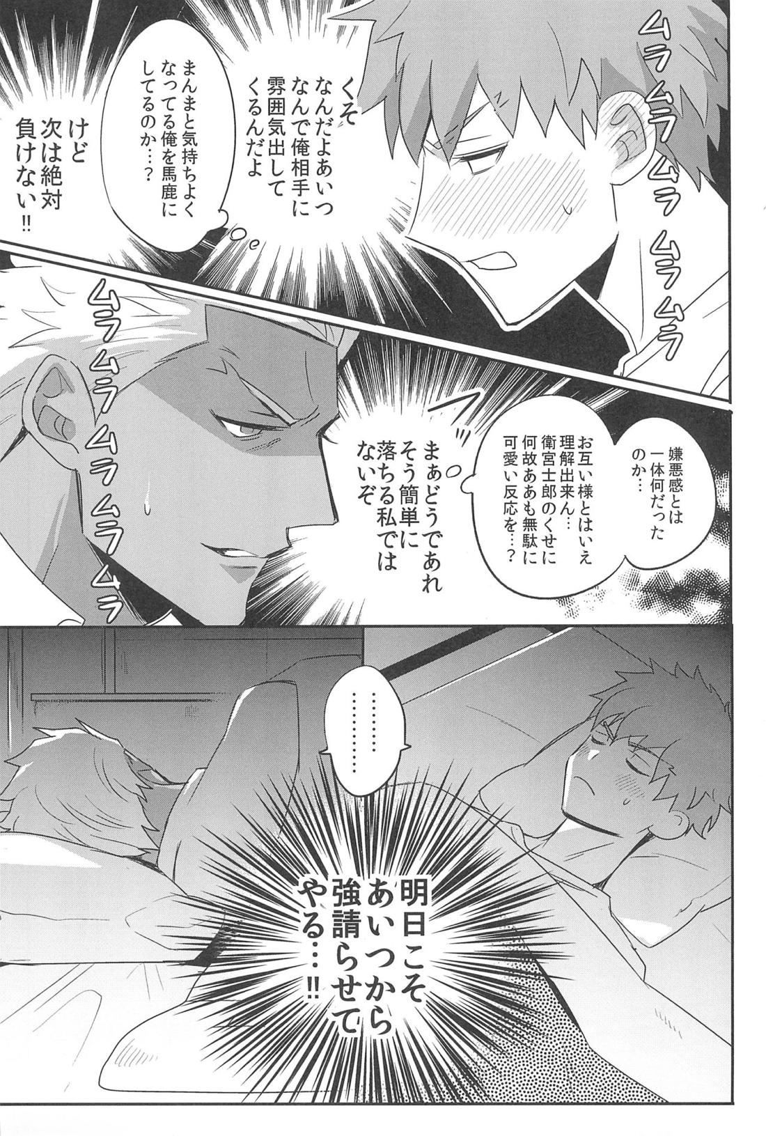 本番NG！【Fateシリーズ/弓士】 page 17
