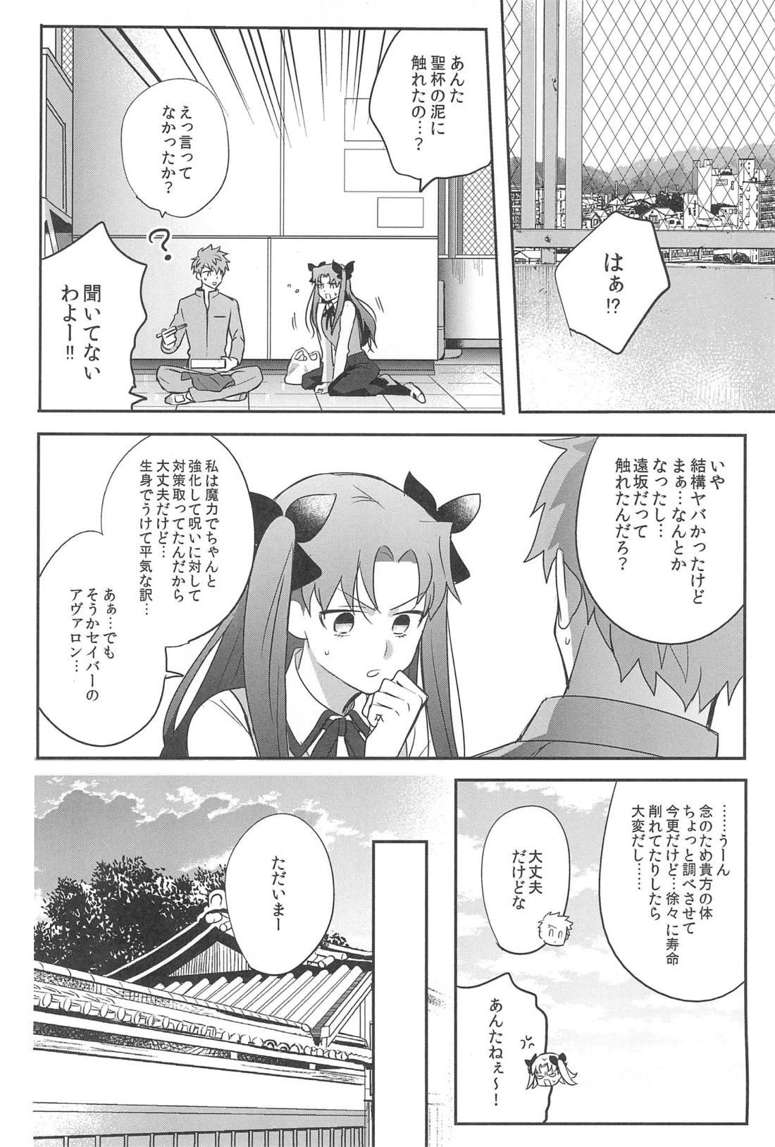 本番NG！【Fateシリーズ/弓士】 page 18