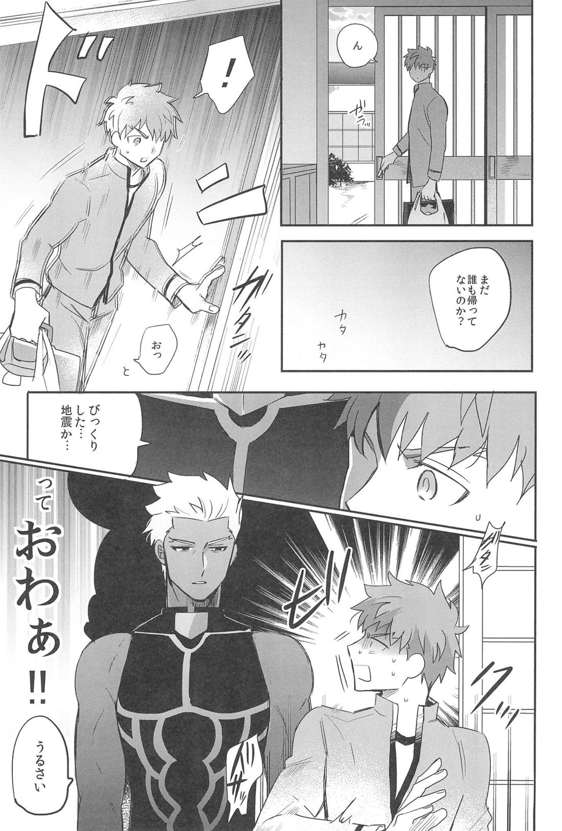 本番NG！【Fateシリーズ/弓士】 page 19