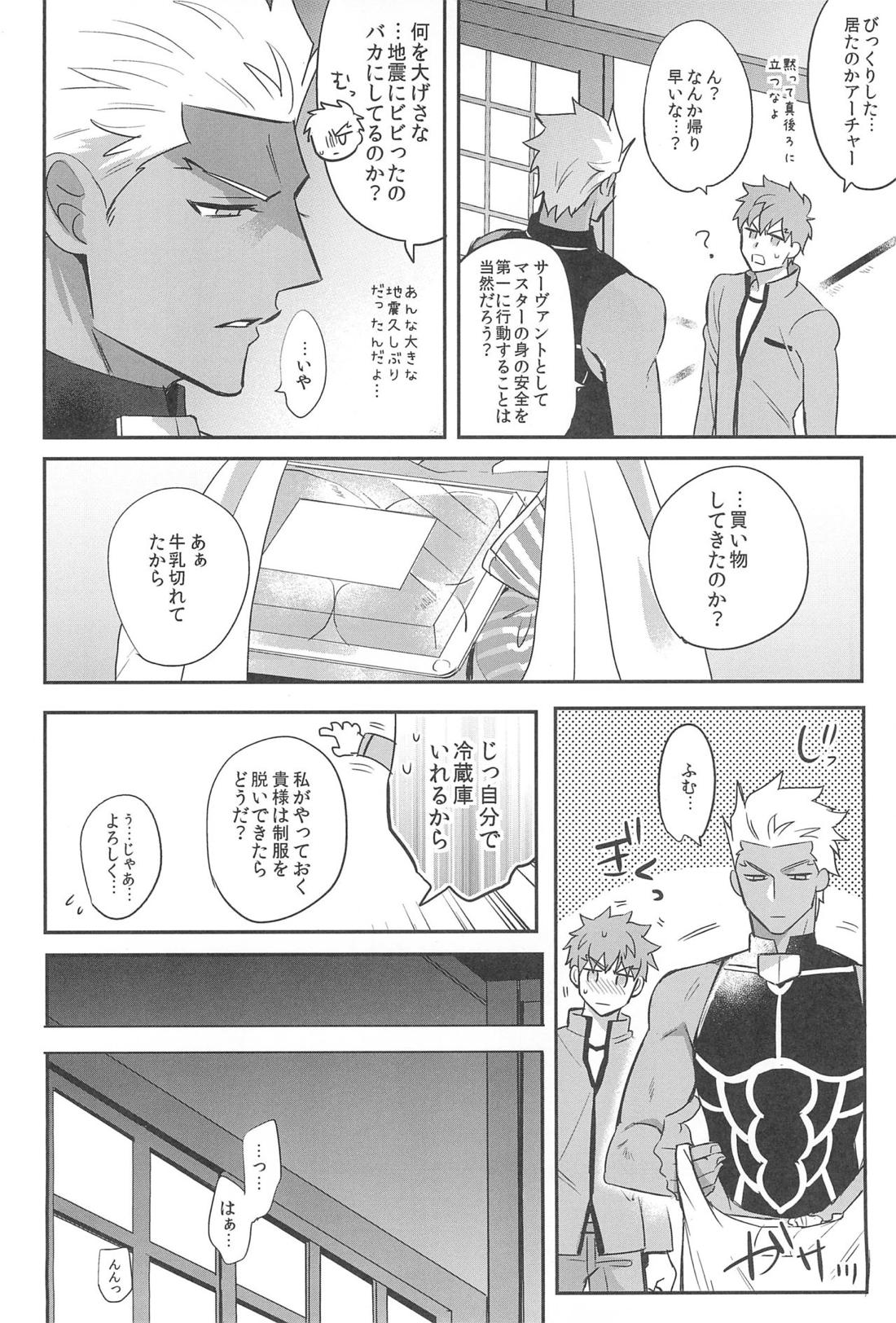 本番NG！【Fateシリーズ/弓士】 page 20
