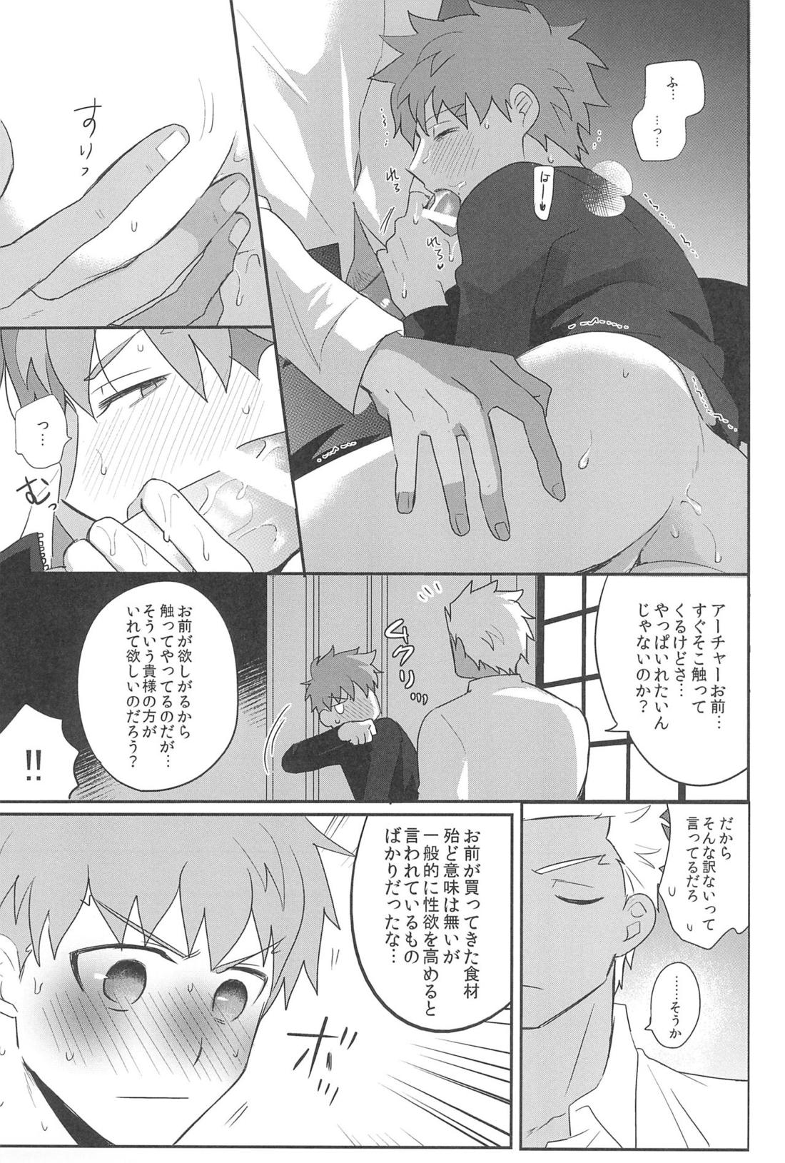 本番NG！【Fateシリーズ/弓士】 page 21