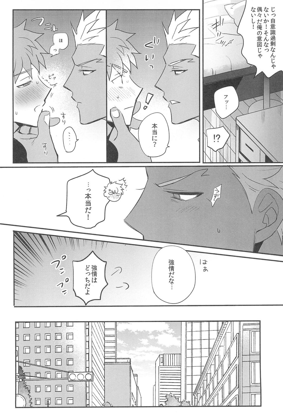 本番NG！【Fateシリーズ/弓士】 page 22