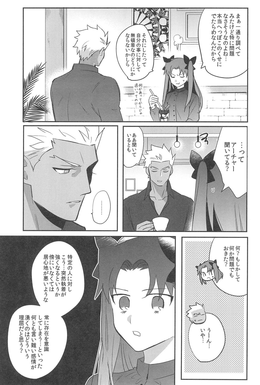本番NG！【Fateシリーズ/弓士】 page 23