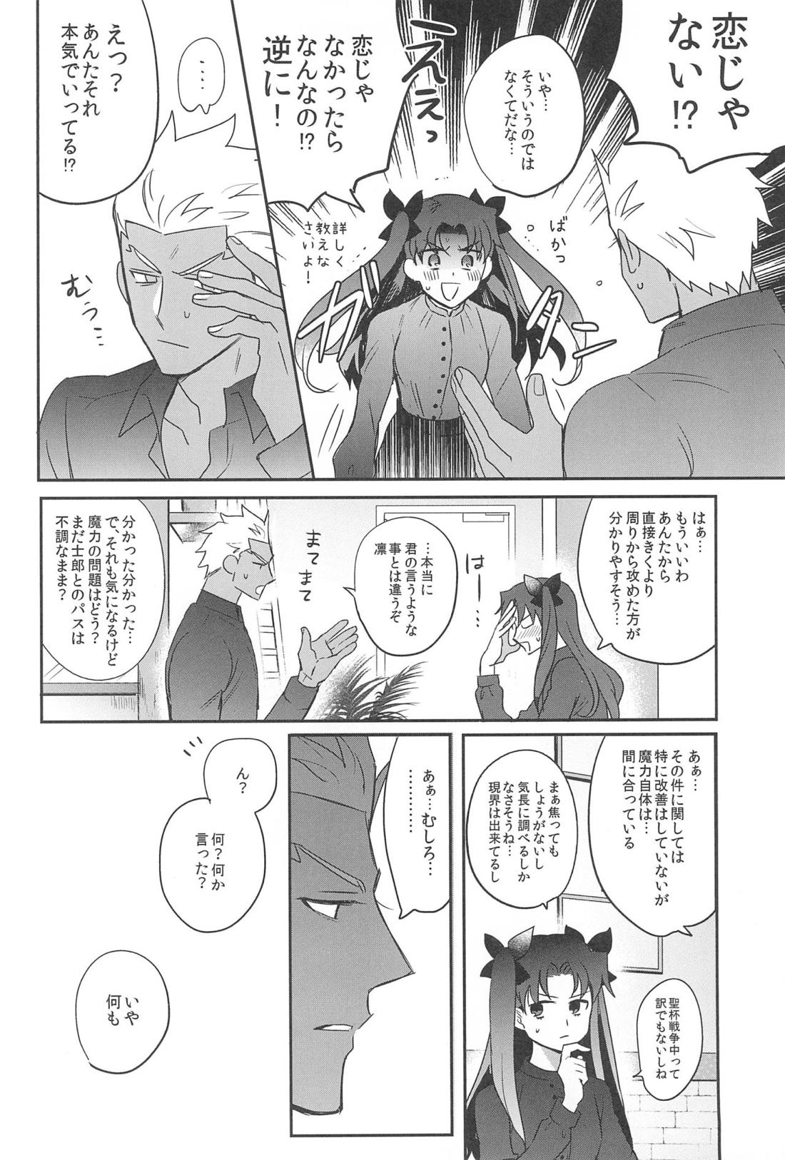 本番NG！【Fateシリーズ/弓士】 page 24