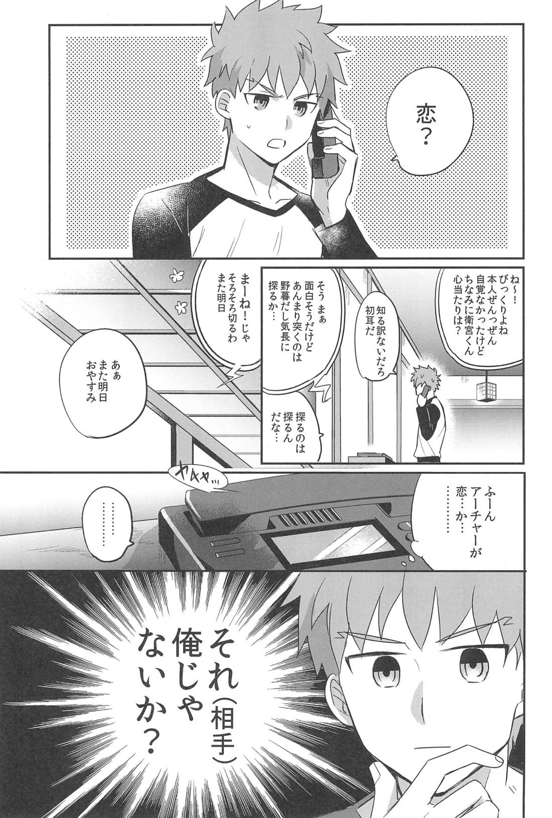 本番NG！【Fateシリーズ/弓士】 page 25