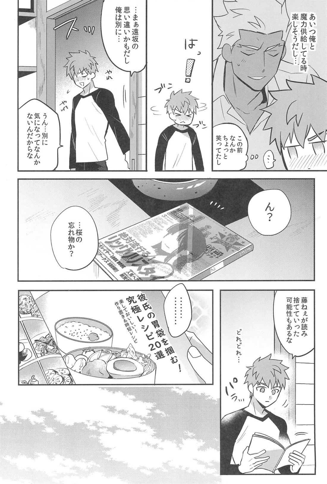 本番NG！【Fateシリーズ/弓士】 page 26